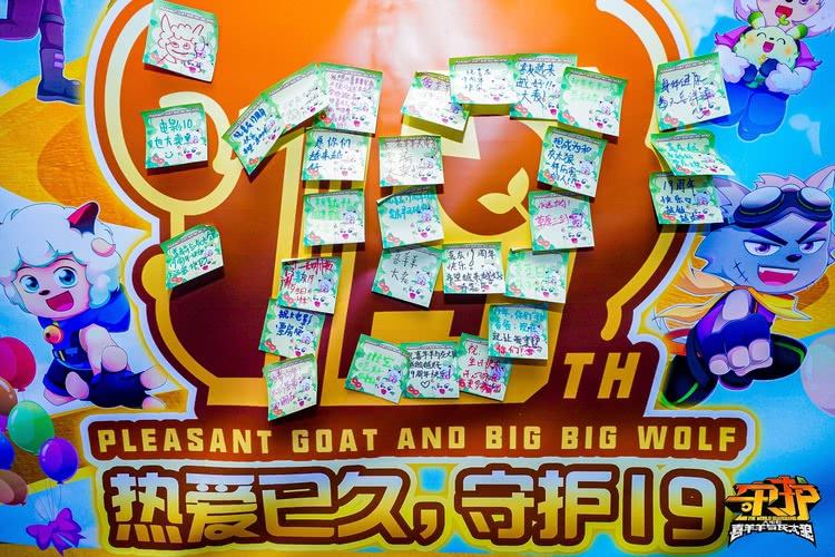 电影《喜羊羊与灰太狼之守护》举行“守护19”周年庆生签绘活动-第4张图片-九妖电影
