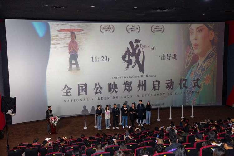 《戏》郑州首映礼：看咱河南“小妮儿”，书写乡愁 唱豫西风情-第4张图片-九妖电影