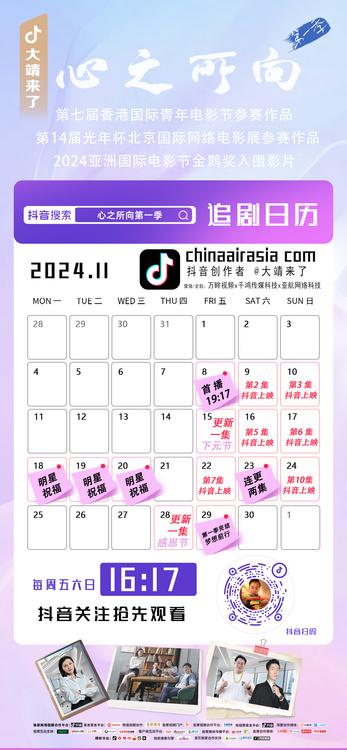 抖音最新《心之所向第一季》追剧指南发布-第1张图片-九妖电影