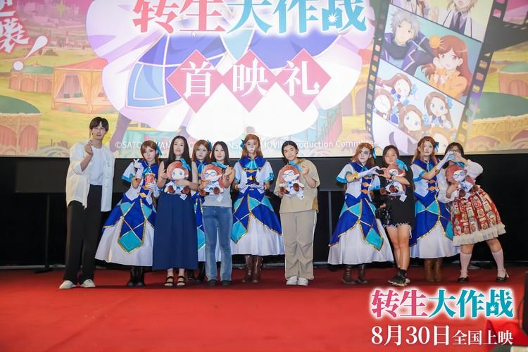 《转生大作战》首映礼穿越次元 邪恶大小姐主角团悉数登场-第2张图片-九妖电影