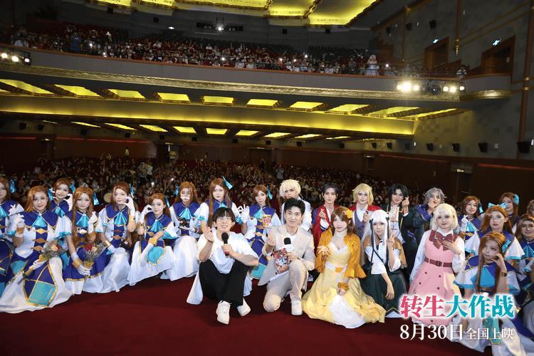 《转生大作战》首映礼穿越次元 邪恶大小姐主角团悉数登场-第3张图片-九妖电影