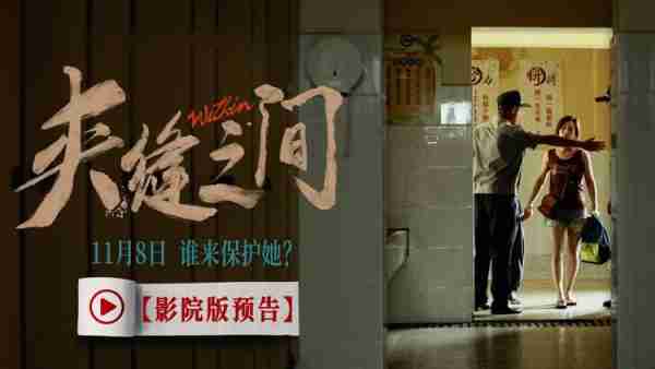 电影《夹缝之间》发布全新预告海报 声声呐喊陈年凶案隐情-第3张图片-九妖电影