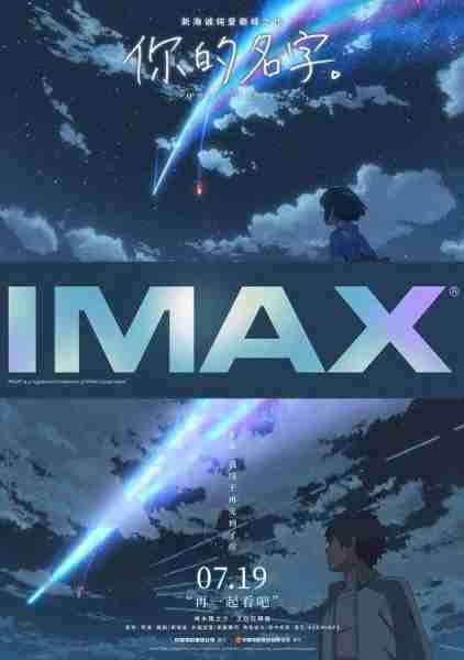 新海诚巅峰之作《你的名字。》预售开启 内地首次上映IMAX-第3张图片-九妖电影