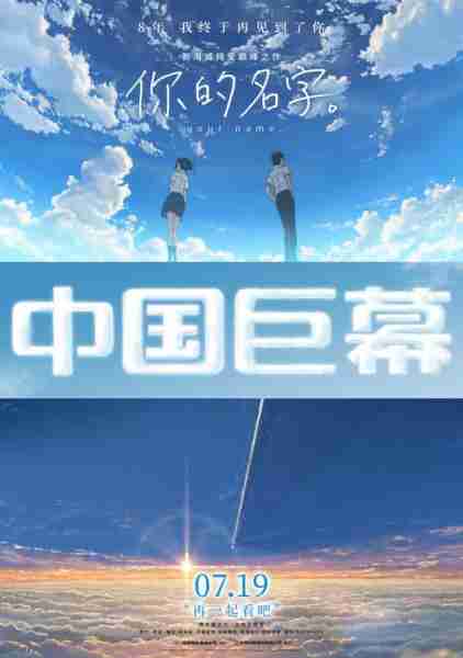 新海诚巅峰之作《你的名字。》预售开启 内地首次上映IMAX-第5张图片-九妖电影