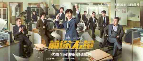 《前途无量》首发预告，白宇领衔众戏骨开启燃爽博弈-第1张图片-九妖电影