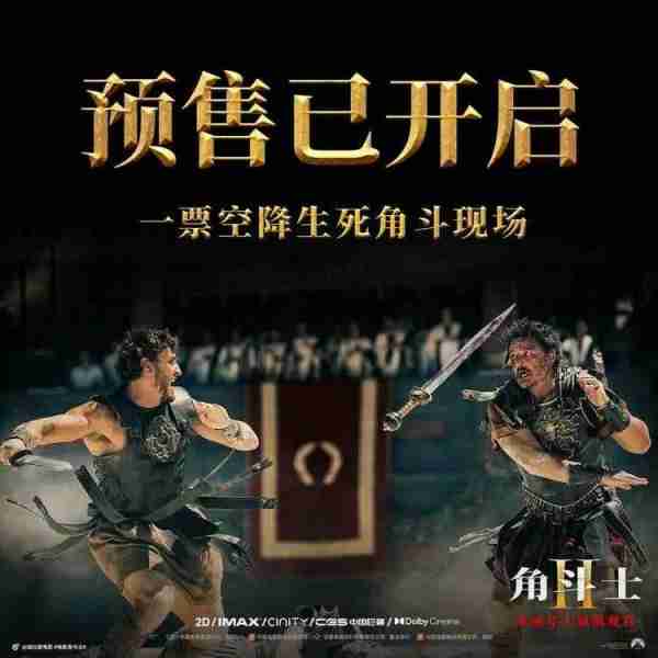 电影《角斗士2》预售开启！英雄登场浴血搏杀一战到底-第1张图片-九妖电影