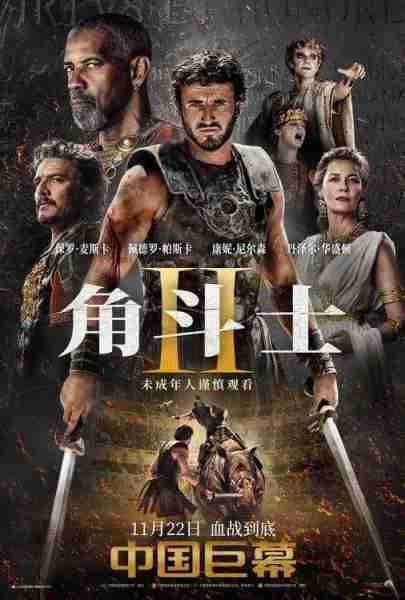 电影《角斗士2》预售开启！英雄登场浴血搏杀一战到底-第4张图片-九妖电影