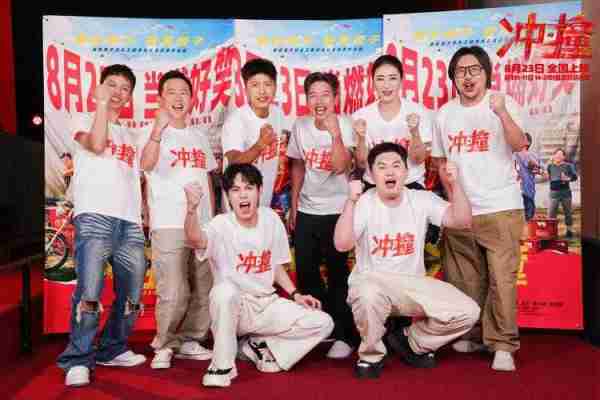 电影《冲·撞》重庆首映 重庆码头工队原型惊喜现身-第5张图片-九妖电影