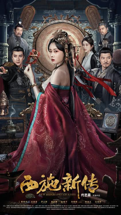 电影《西施新传》首映礼，九月金秋全国正式公映-第2张图片-九妖电影