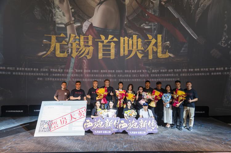 电影《西施新传》首映礼，九月金秋全国正式公映-第1张图片-九妖电影