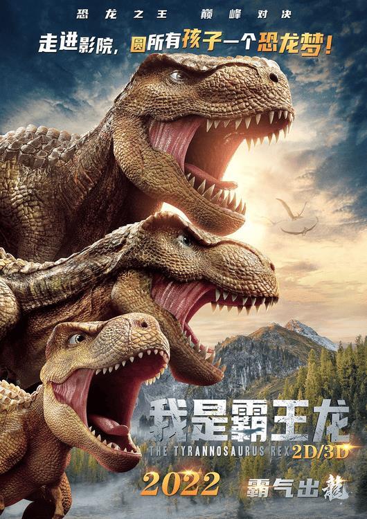《我是霸王龙》荣耀入围“金童奖”澳门国际儿童电影节-第1张图片-九妖电影