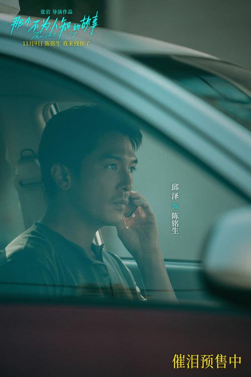 《那个不为人知的故事》陈铭生杨昭深爱无悔却有一点遗憾-第2张图片-九妖电影