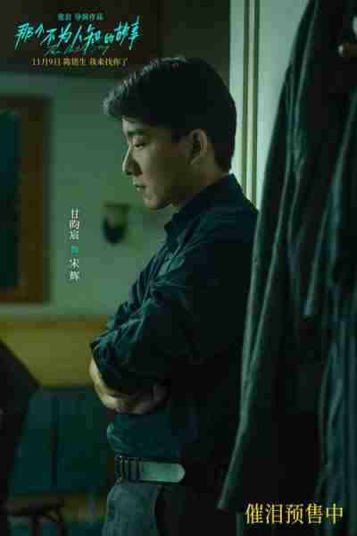 《那个不为人知的故事》陈铭生杨昭深爱无悔却有一点遗憾-第9张图片-九妖电影
