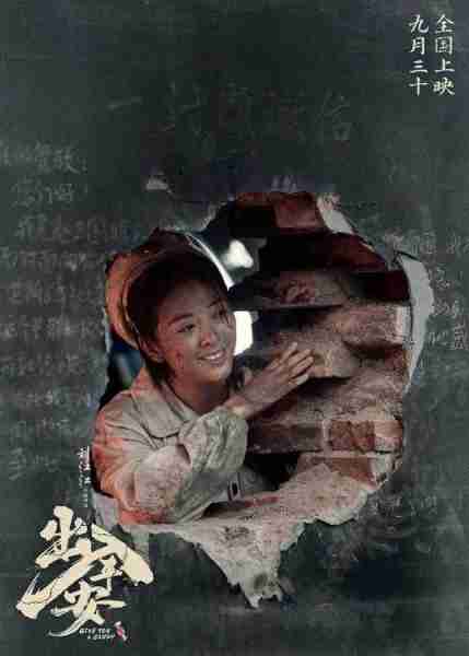 《人生大事》导演新片《出入平安》曝预告 肖央阿云嘎变“猫鼠”-第5张图片-九妖电影