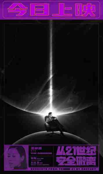 《从21世纪安全撤离》今日上映 张若昀钟楚曦变成更好的大人-第4张图片-九妖电影