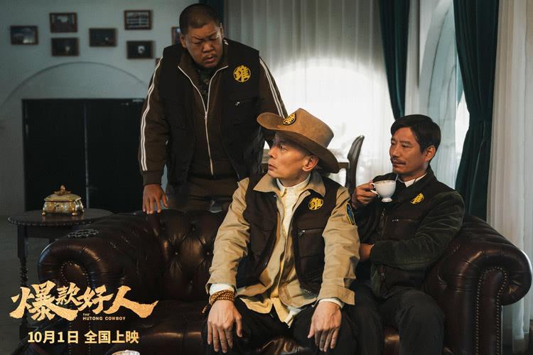 葛优再续“张北京”！《爆款好人》定档国庆掀起全民感动回忆-第4张图片-九妖电影