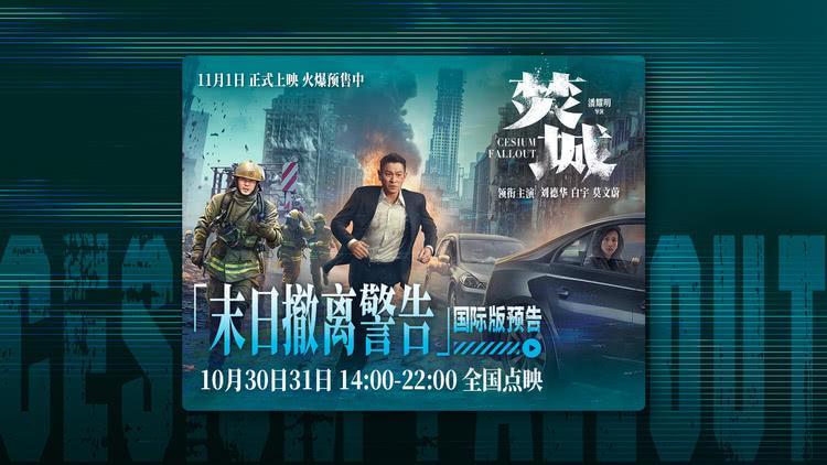 可以买票了！口碑大片《焚城》开放全国点映！-第1张图片-九妖电影