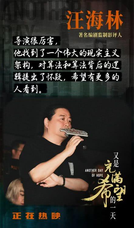 电影《又是充满希望的一天》首映礼，影片正在热映中-第3张图片-九妖电影
