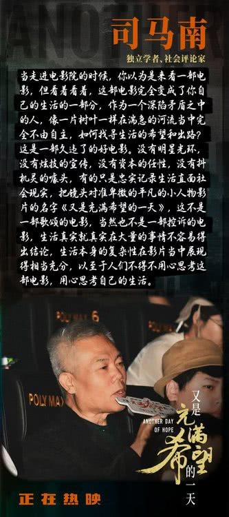 电影《又是充满希望的一天》首映礼，影片正在热映中-第2张图片-九妖电影