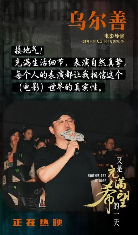 电影《又是充满希望的一天》首映礼，影片正在热映中-第4张图片-九妖电影