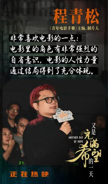 电影《又是充满希望的一天》首映礼，影片正在热映中-第5张图片-九妖电影