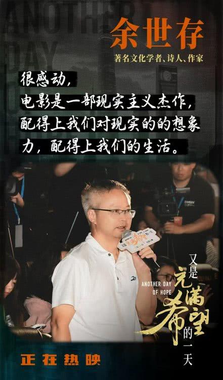 电影《又是充满希望的一天》首映礼，影片正在热映中-第6张图片-九妖电影