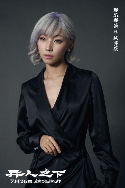 乌尔善导演《异人之下》发布夏禾、风莎燕角色特辑-第2张图片-九妖电影