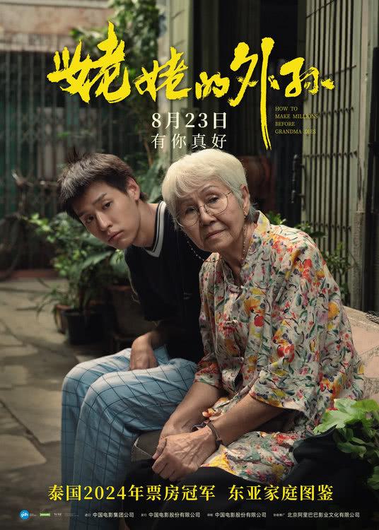 《姥姥的外孙》超前点映 泪张力拉满硬控全国30城-第1张图片-九妖电影