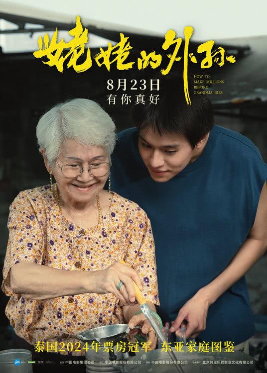《姥姥的外孙》超前点映 泪张力拉满硬控全国30城-第2张图片-九妖电影