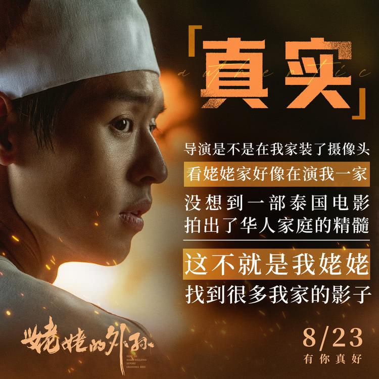 《姥姥的外孙》超前点映 泪张力拉满硬控全国30城-第3张图片-九妖电影