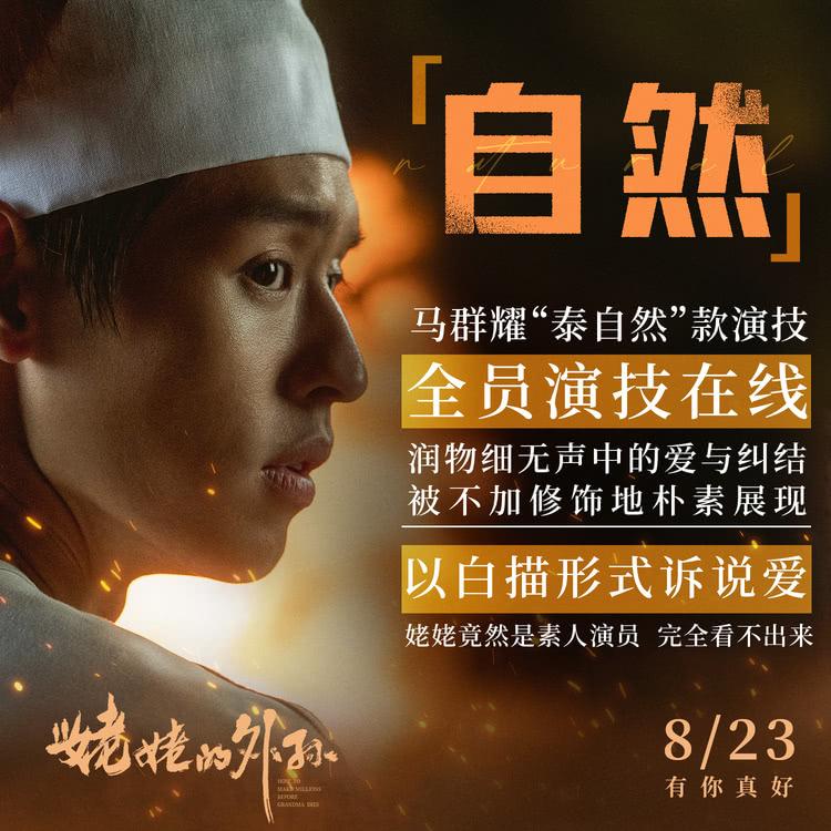 《姥姥的外孙》超前点映 泪张力拉满硬控全国30城-第4张图片-九妖电影