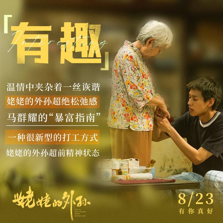 《姥姥的外孙》超前点映 泪张力拉满硬控全国30城-第6张图片-九妖电影