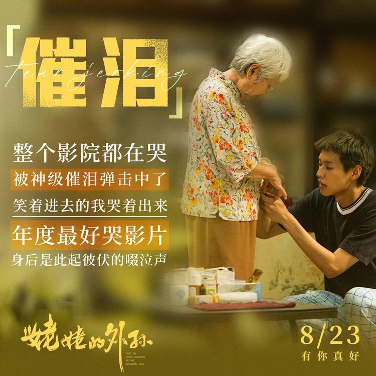《姥姥的外孙》超前点映 泪张力拉满硬控全国30城-第7张图片-九妖电影