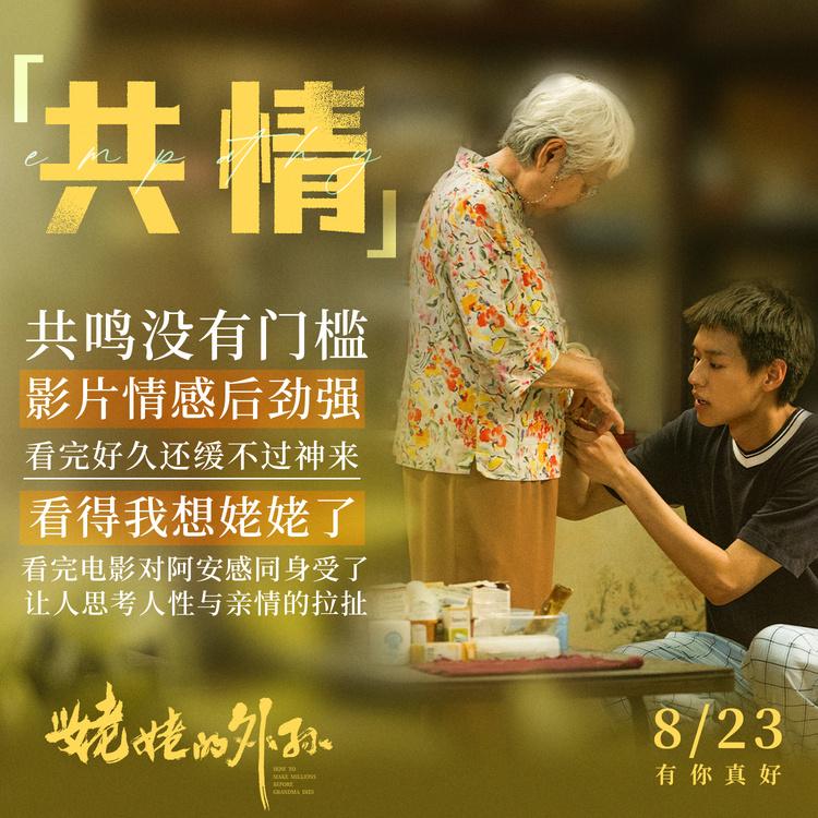 《姥姥的外孙》超前点映 泪张力拉满硬控全国30城-第8张图片-九妖电影