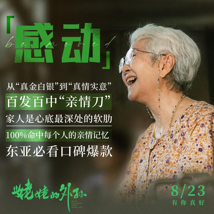 《姥姥的外孙》超前点映 泪张力拉满硬控全国30城-第9张图片-九妖电影