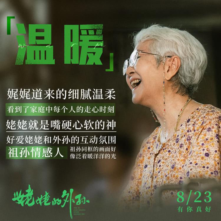 《姥姥的外孙》超前点映 泪张力拉满硬控全国30城-第11张图片-九妖电影