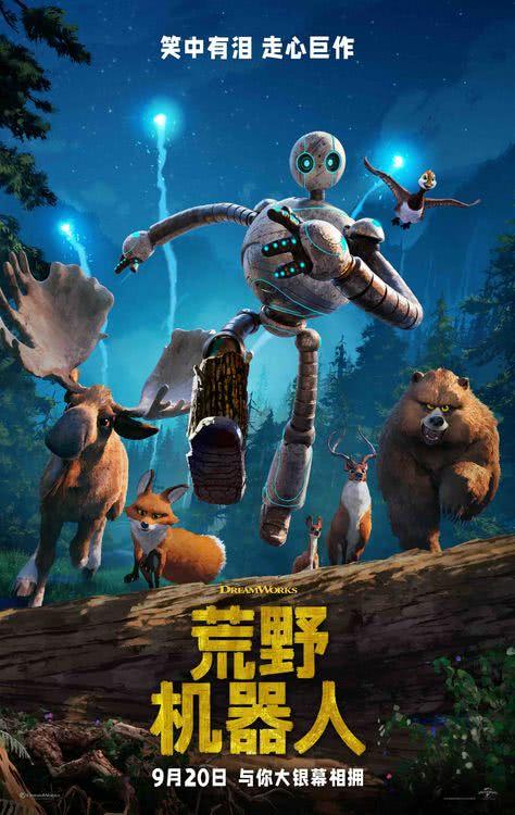梦工场力作《荒野机器人》内地定档9月20日陈昊宇中文倾情献声-第1张图片-九妖电影