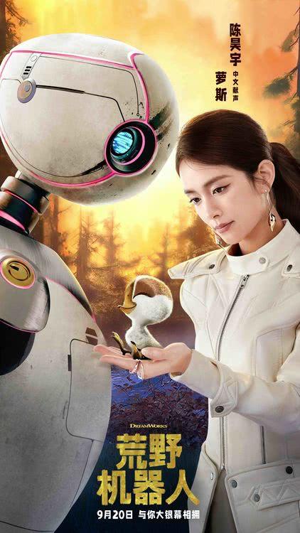 梦工场力作《荒野机器人》内地定档9月20日陈昊宇中文倾情献声-第2张图片-九妖电影