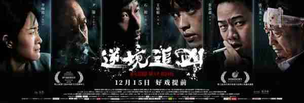 电影《逆境追凶》荣获第12届温哥华华语电影节组委会奖-第1张图片-九妖电影