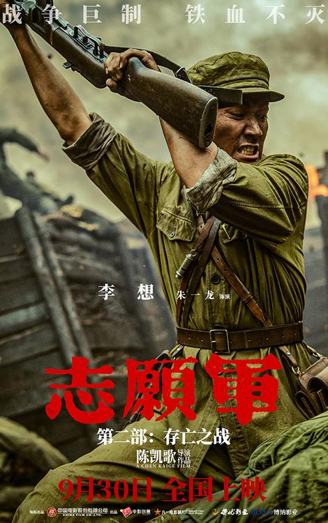 《志愿军：存亡之战》曝特辑朱一龙辛柏青张子枫以赤子心致敬英雄-第1张图片-九妖电影