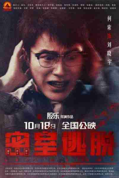 电影《密室逃脱》发布终极预告 密室上演人鬼大战-第3张图片-九妖电影