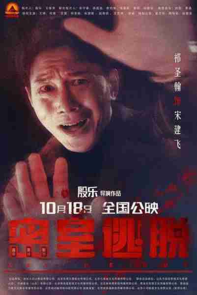 电影《密室逃脱》发布终极预告 密室上演人鬼大战-第4张图片-九妖电影
