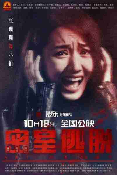电影《密室逃脱》发布终极预告 密室上演人鬼大战-第5张图片-九妖电影