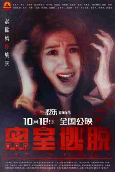 电影《密室逃脱》发布终极预告 密室上演人鬼大战-第6张图片-九妖电影