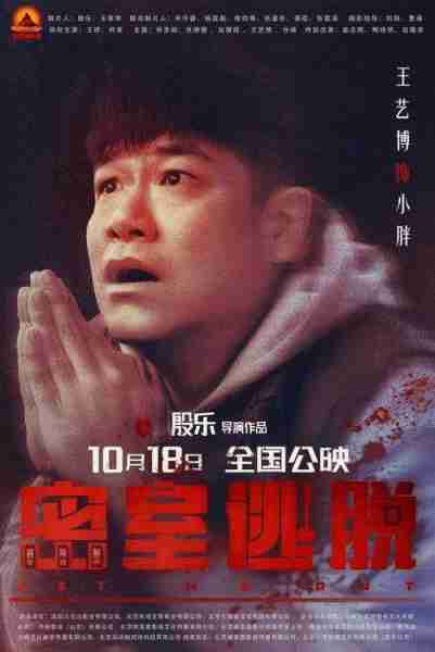 电影《密室逃脱》发布终极预告 密室上演人鬼大战-第7张图片-九妖电影