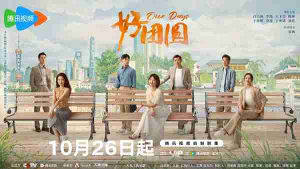 《好团圆》定档10月26日 三姐妹奔赴美满人生-第1张图片-九妖电影