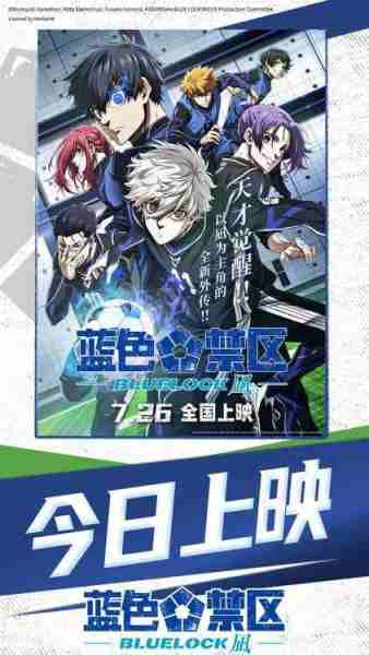 剧场版《蓝色禁区：凪》今日上映 超燃射门嗨翻全场粉丝齐狂欢-第1张图片-九妖电影