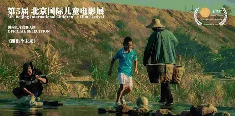 电影《踢出个未来》北京国际儿童电影展再获殊荣-第2张图片-九妖电影