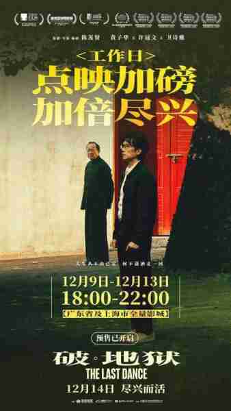 电影《破·地狱》主题曲MV《普渡众生》黄子华许冠文渡人渡己-第2张图片-九妖电影