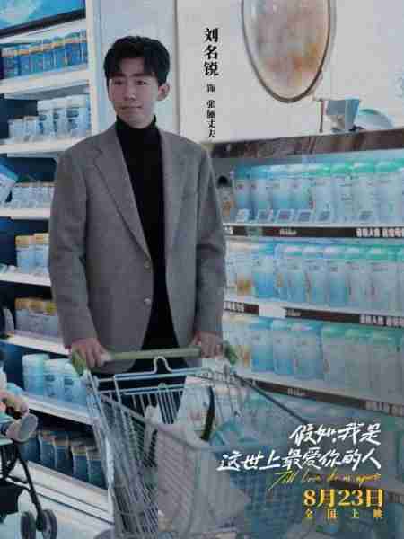 电影《假如，我是这世上最爱你的人》“番茄炒蛋姐弟”画风超有爱-第9张图片-九妖电影